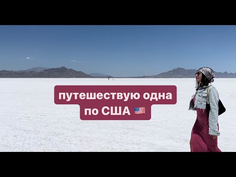 Видео: Одна по Америке. Остановили копы.