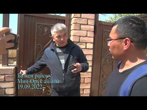 Видео: БАТКЕН району МИҢ - ӨРҮК айылы