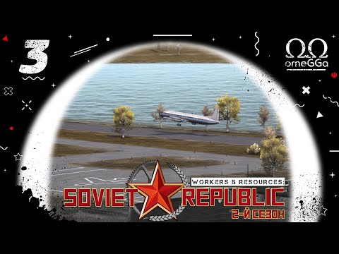 Видео: Workers & Resources: Soviet Republic. S2E3. Первые туристы.