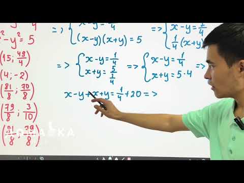 Видео: Сабак 9. Эки өзгөрмөлүү сызыктуу теңдемелер системасы