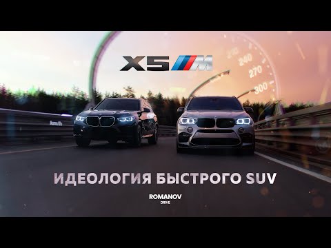 Видео: BMW X5M | Кому ты нужен?