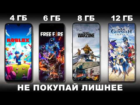 Видео: RAM В СМАРТФОНЕ: СКОЛЬКО ГБ НУЖНО НА САМОМ ДЕЛЕ в 2025 ГОДУ?