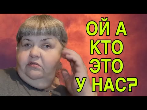 Видео: ОЙ, А ХТО ЭТО У НАС? ЮЛЯ СТАР. ОБЗОР. 