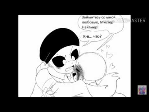 Видео: Озвучка комикса по Андертейл: Найтмер×Киллер