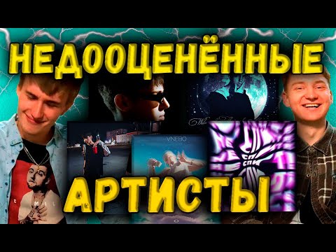 Видео: СЛУШАЕМ МАЛОИЗВЕСТНЫХ АРТИСТОВ / CLIQUEGANG / AUGUST / MAKRAE / КАСУДОЗА / LOCO OG ROCKA / РЕАКЦИЯ