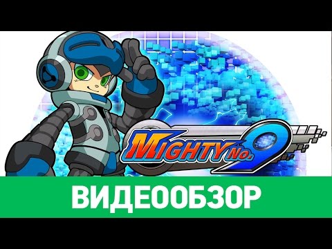 Видео: Обзор игры Mighty No. 9