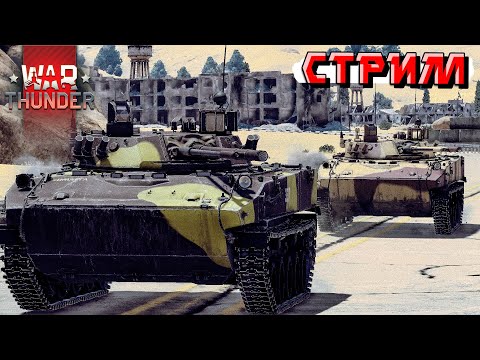 Видео: Первый день Ноября в War Thunder