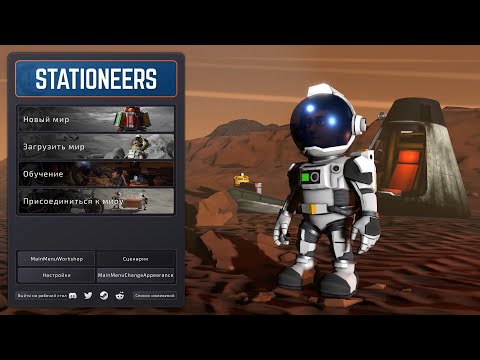 Видео: 304. Stationeers. Европа