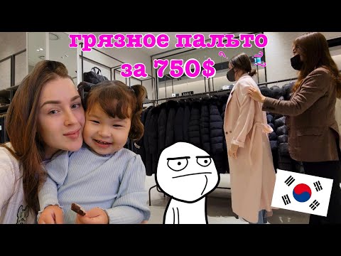 Видео: Куда пропала? Шоппинг с мужем. В шоке от магазина. Выходные. Влог Корея.
