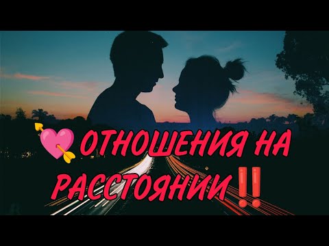 Видео: ♥️💯💘ОТНОШЕНИЯ НА РАССТОЯНИИ‼️Состоится ли ваша встреча⁉️ Анализ Таро #таро #гадание #картытаро