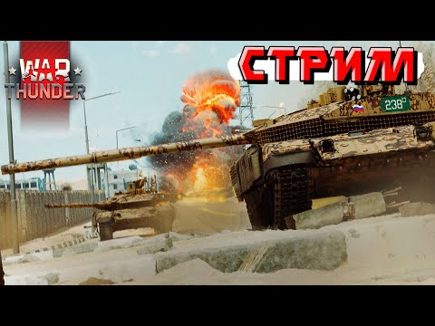 Видео: Не матерюсь и сдерживаюсь на СКИДКАХ в War Thunder