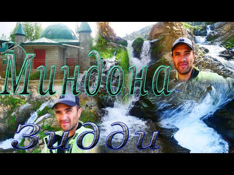 Видео: Сайри куххо ва дехахои Миндонаву Зидди.  TAJIKISTAN. ZARAFSHON. PANJAKENT