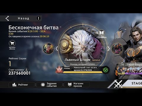 Видео: ETERNAL EVOLUTION | Бесконечная битва | Львиный шторм