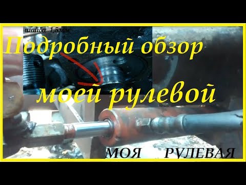 Видео: Моя рулевая на МТЗ-82. Подробный обзор.Overview of the helmsman at MTZ-82