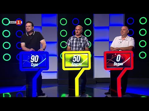 Видео: Последният печели - 29.09.2025