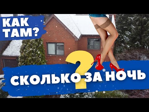 Видео: Как открыть частную гостиницу в Польше / Как там?