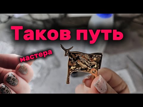 Видео: Мой путь мастера/ Кто это пишет?🤷‍♀️/Купила корову/7 ноября 2025 г.