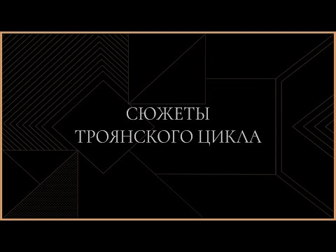 Видео: Кто такой Гомер?