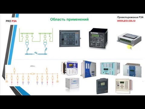 Видео: Расчет защит трансформатора 10/0,4 кВ - Область применения