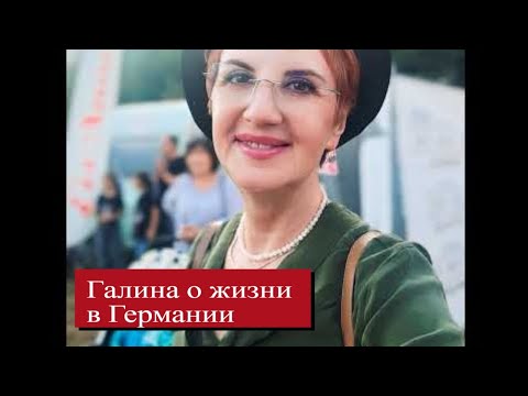 Видео: Воскресные посиделки. Галина о жизни в Германии überträgt einen Livestream.