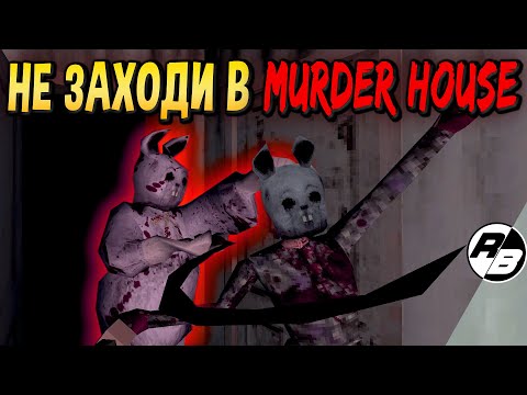 Видео: Не стоило мне заходить в Murder House…