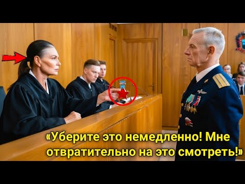 Видео: Судья Оскорбила Ветерана и Велела Снять Медали — Через Минуту Вошёл Его Сын-Генерал💥