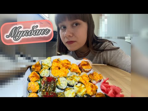 Видео: Мукбанг УРА! 🥳роллы и мисо суп🍣🍱 1000 подписчиков! 🔟0️⃣0️⃣