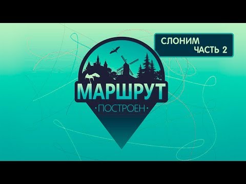 Видео: Слоним. Маршрут построен 09.03.2019. Часть 2