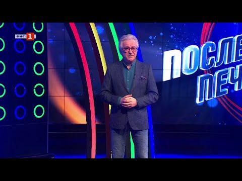 Видео: Последният печели - 06.02.2024
