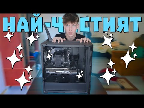Видео: 💻✨ Почистих компютъра си до СЪВЪРШЕНСТВО! Най-чистият комп в света?! ✨💻