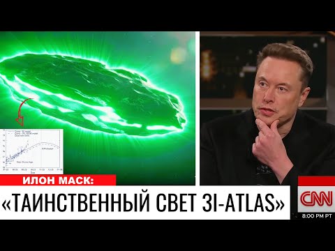 Видео: 3I/ATLAS СИЯЕТ ЯРЧЕ, ЧЕМ ОЖИДАЛОСЬ.ПОЧЕМУ ЭТО ПРОИЗОШЛО