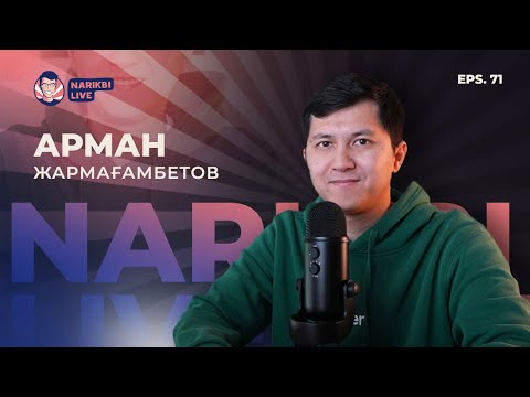 Видео: Арман Жармағамбетов: Meta-ның AI зерттеушісі, қазақша ChatGPT, жасанды интеллект / Narikbi LIVE #71