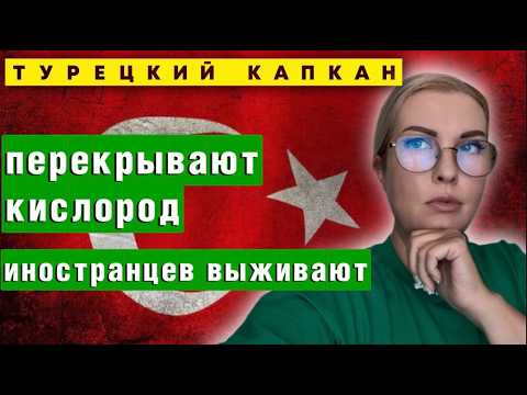 Видео: Турция больше не для вас? 5 причин паковать чемоданы прямо сейчас
