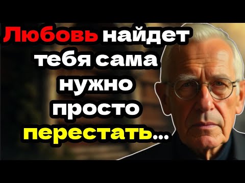 Видео: Любовь не нужно искать. Нужно просто перестать мешать ей прийти.