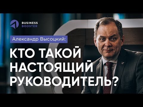 Видео: Как стать хорошим руководителем компании? // Качества руководителя организации 16+