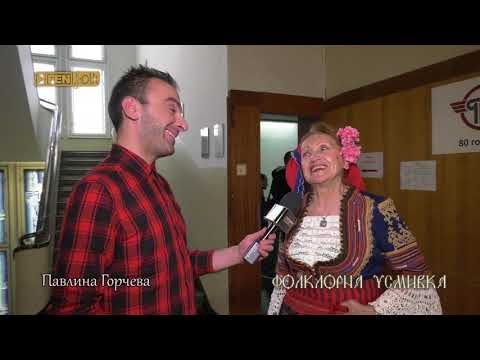 Видео: Благотворителен концерт в подкрепа на Весела Божкова / Фолклорна усмивка