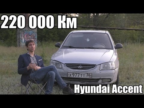 Видео: Hyundai Accent  НЕУДОБНАЯ ПРАВДА (Авто обзор)