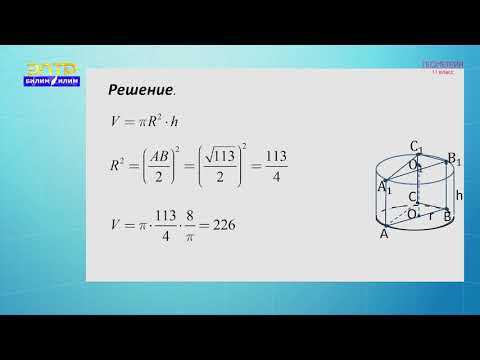 Видео: 11-класс | Геометрия| Разные задачи на многогранники, цилиндр, конус (часть 2).