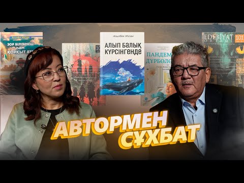 Видео: Асылбек Ықсан. Біздің дүниетанымға түркілік ойлауды әкелу керек