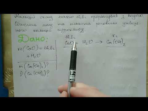 Видео: Розв'язуємо задачі з теми: "Оксиди", 8 клас