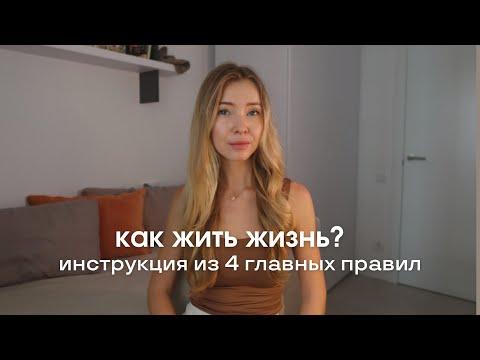 Видео: Как стать счастливым? Посмотри на жизнь иначе