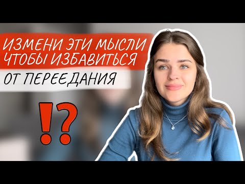 Видео: РПП: Как изменить образ мысли, чтобы выздороветь?