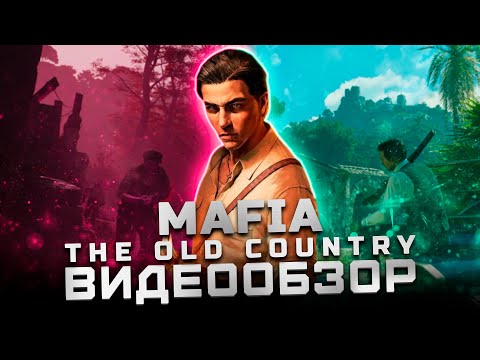 Видео: Классика жанра | Обзор Mafia: The Old Country
