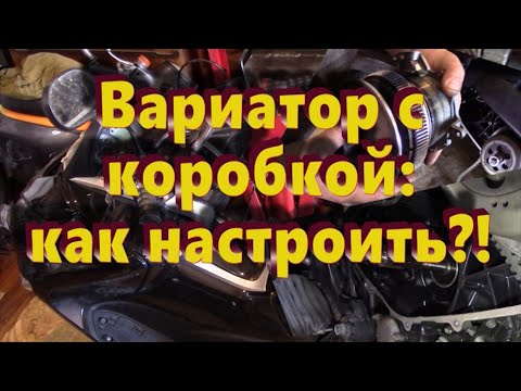 Видео: Yamaha Majesty 4 одслуживание и регулировка вариатора