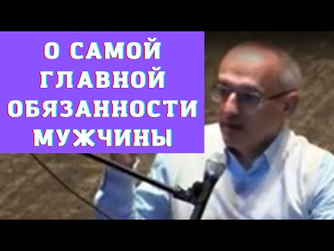 Видео: О самой главной обязанности мужчины