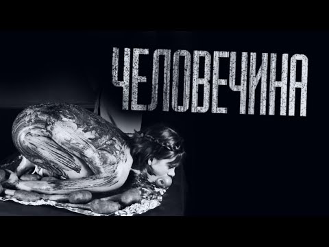 Видео: ЧEЛOBEЧИНА... Страшные истории от Гробовщика. Истории на ночь. Страшилки. Ужасы