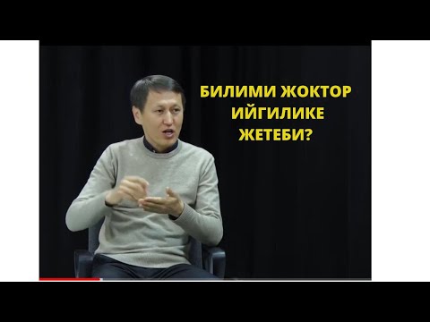 Видео: Максат Муктаров  Маанилуу суроо жооп