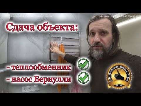 Видео: Наглядно о работе теплообменника для полотенцесушителя и насоса Бернулли на радиаторах