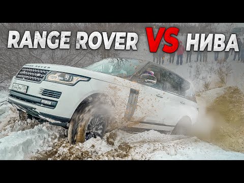 Видео: ЧТО МОЖЕТ RANGE ROVER против НИВЫ на бездорожье?