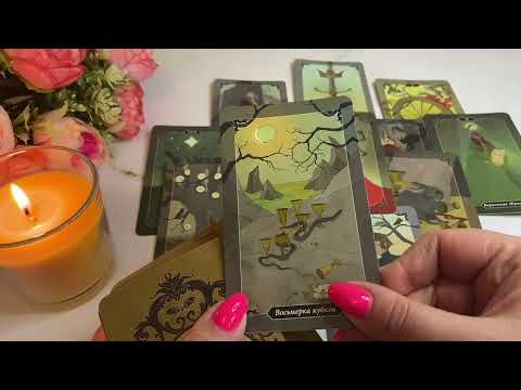 Видео: 🙈🍓❤️‍🔥ПЛОХО ЛИ ЕМУ БЕЗ МЕНЯ🥂🔥ЧТО РЕШИЛ🔮💯ТАРО ГАДАНИЕ ОНЛАЙН